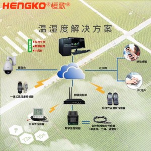 恒歌農(nóng)業(yè)溫濕度物聯(lián)網(wǎng)解決方案溫室大棚溫濕度記錄儀，智能自動(dòng)在線監(jiān)控農(nóng)業(yè)追溯監(jiān)測(cè)系統(tǒng)