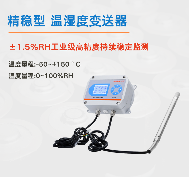 工業(yè)場景中溫濕度變送器：筑牢生產(chǎn)安全與效率的防線！