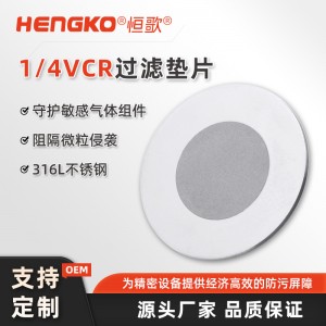 擴(kuò)散器專(zhuān)用過(guò)濾器金屬墊片_半導(dǎo)體VCR過(guò)濾墊片_密封超純凈接頭墊片