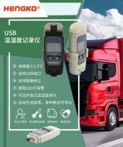 溫濕度物聯(lián)網(wǎng)-冷鏈